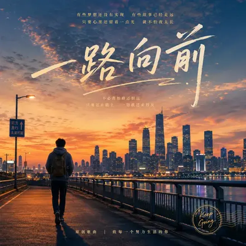 还在路上 封面
